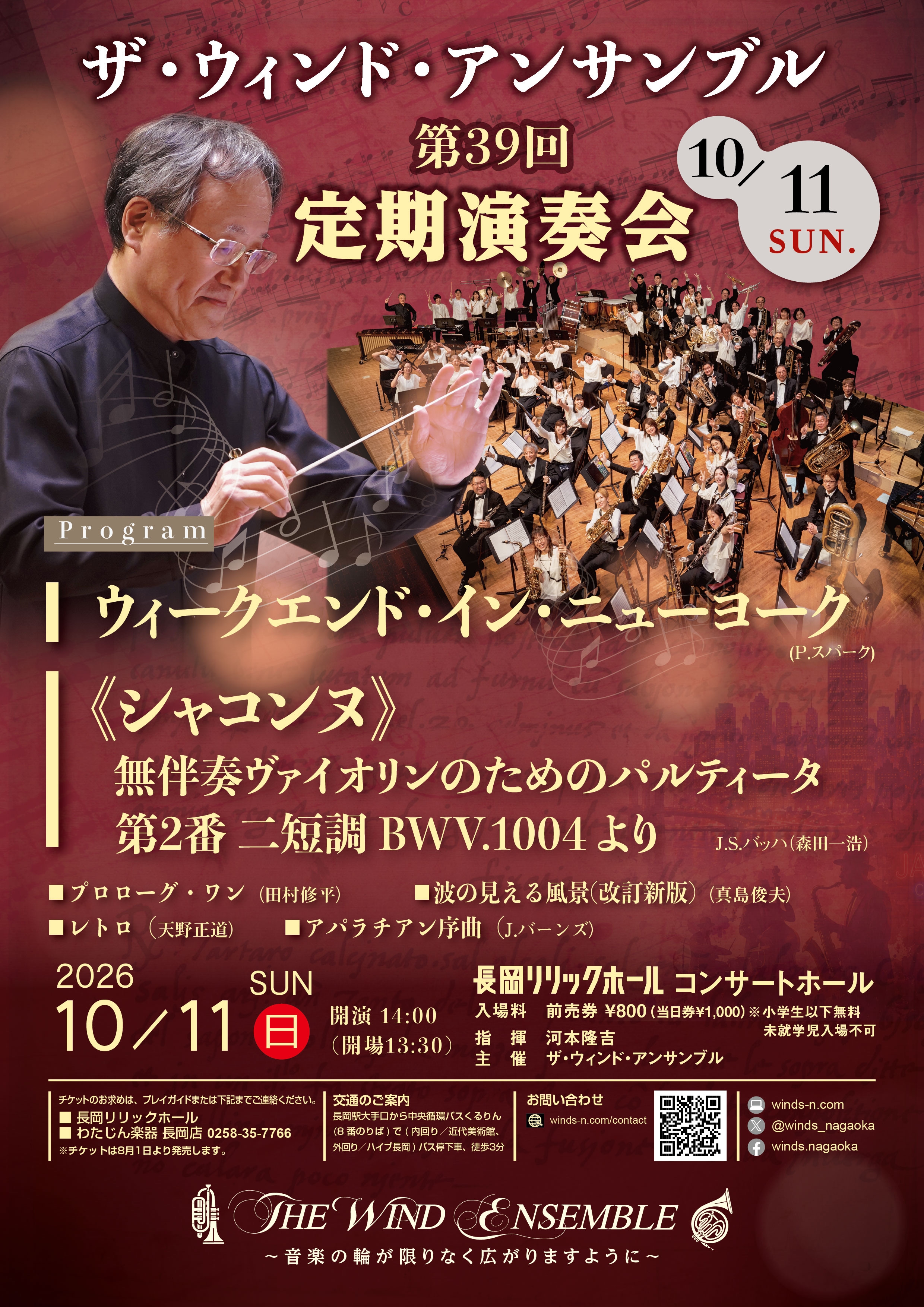 第39回定期演奏会のポスター